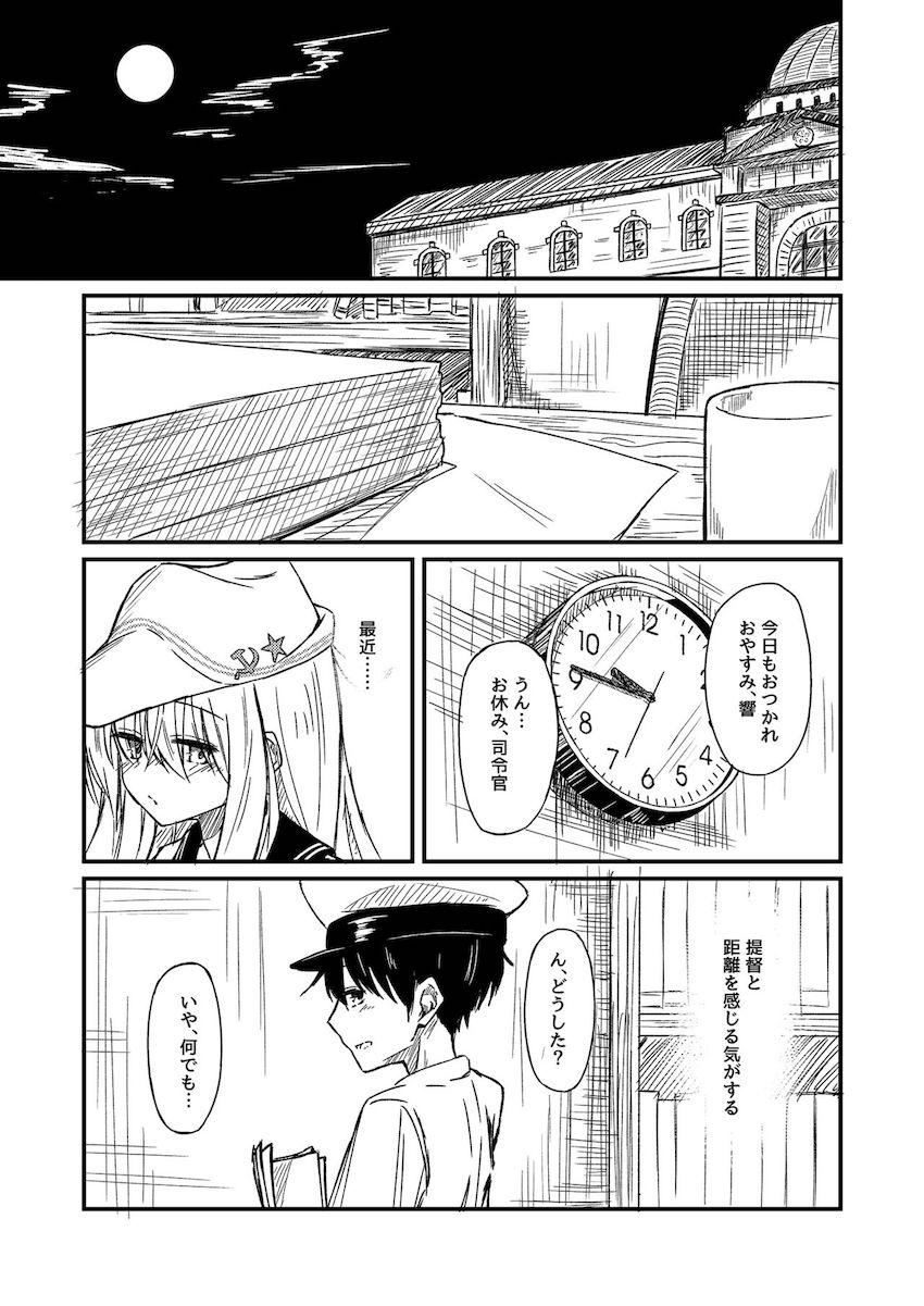 響と司令官が愛を確かめ合う <> 002