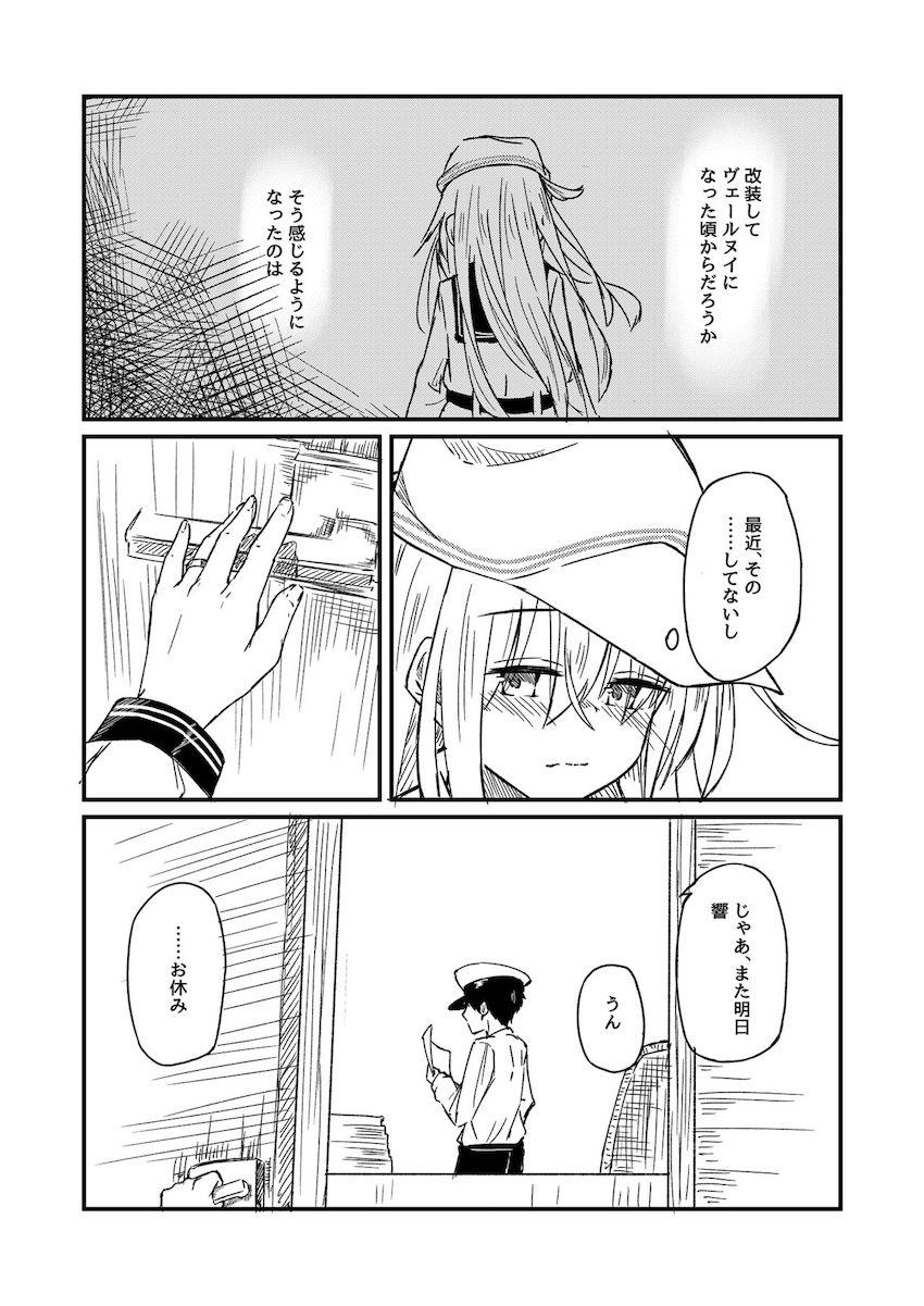 響と司令官が愛を確かめ合う <> 003