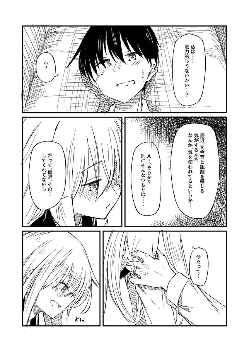 響と司令官が愛を確かめ合う <> 009