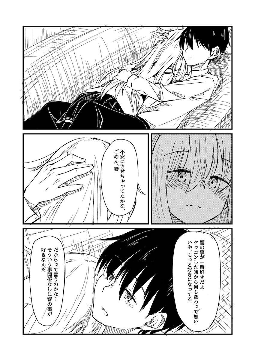 響と司令官が愛を確かめ合う <> 010