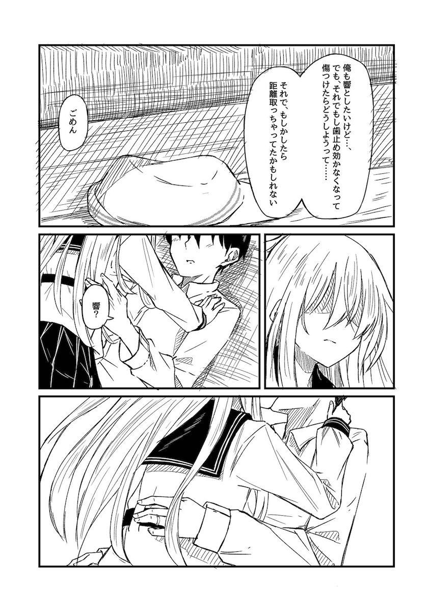 響と司令官が愛を確かめ合う <> 011