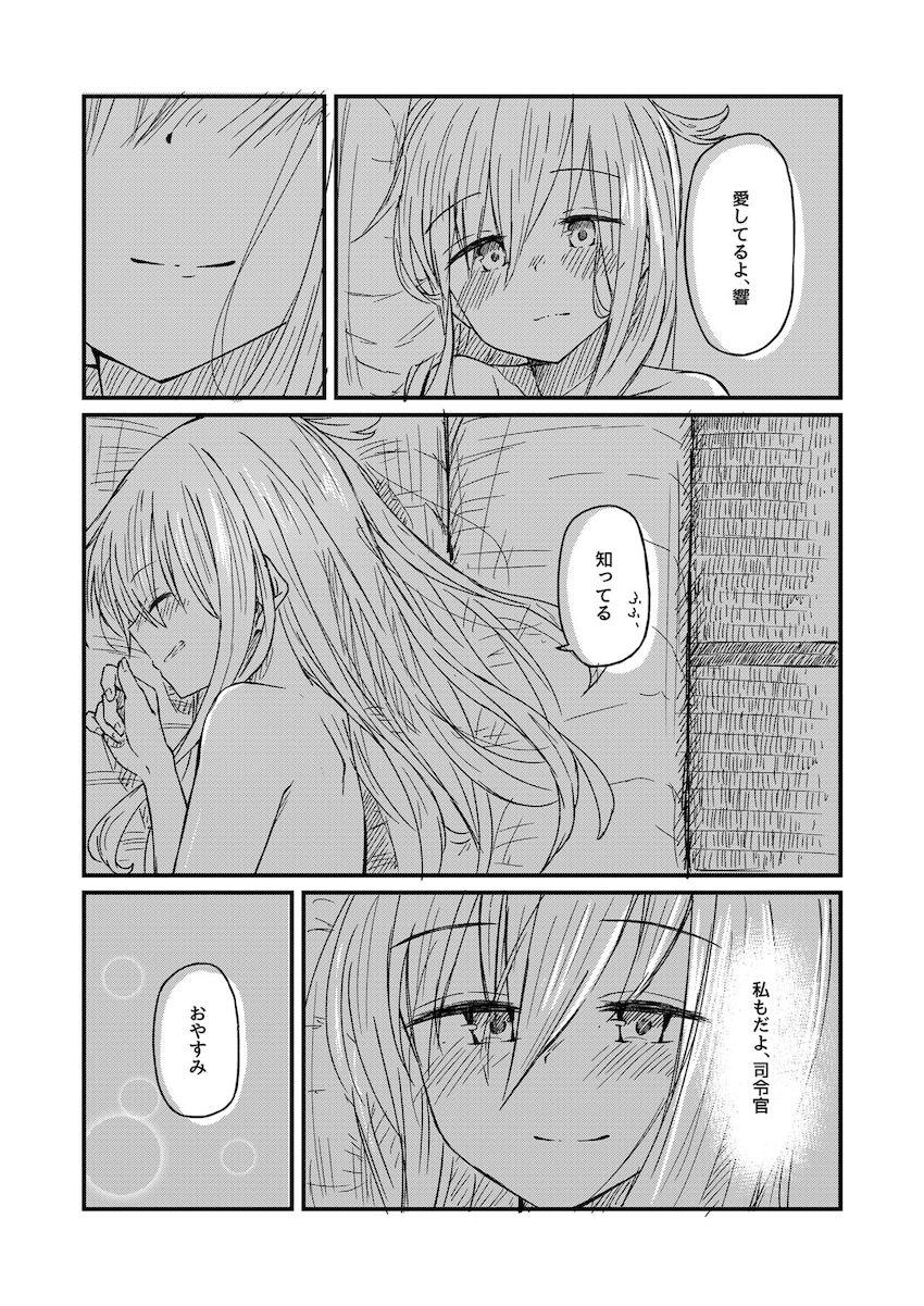 響と司令官が愛を確かめ合う <> 026