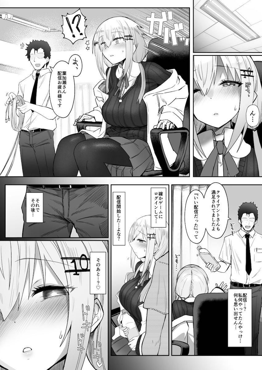 謎の新作VRゲームに挑む葉加瀬冬雪！催眠済みのはかちぇが生配信で痴態を晒す！ <> 017
