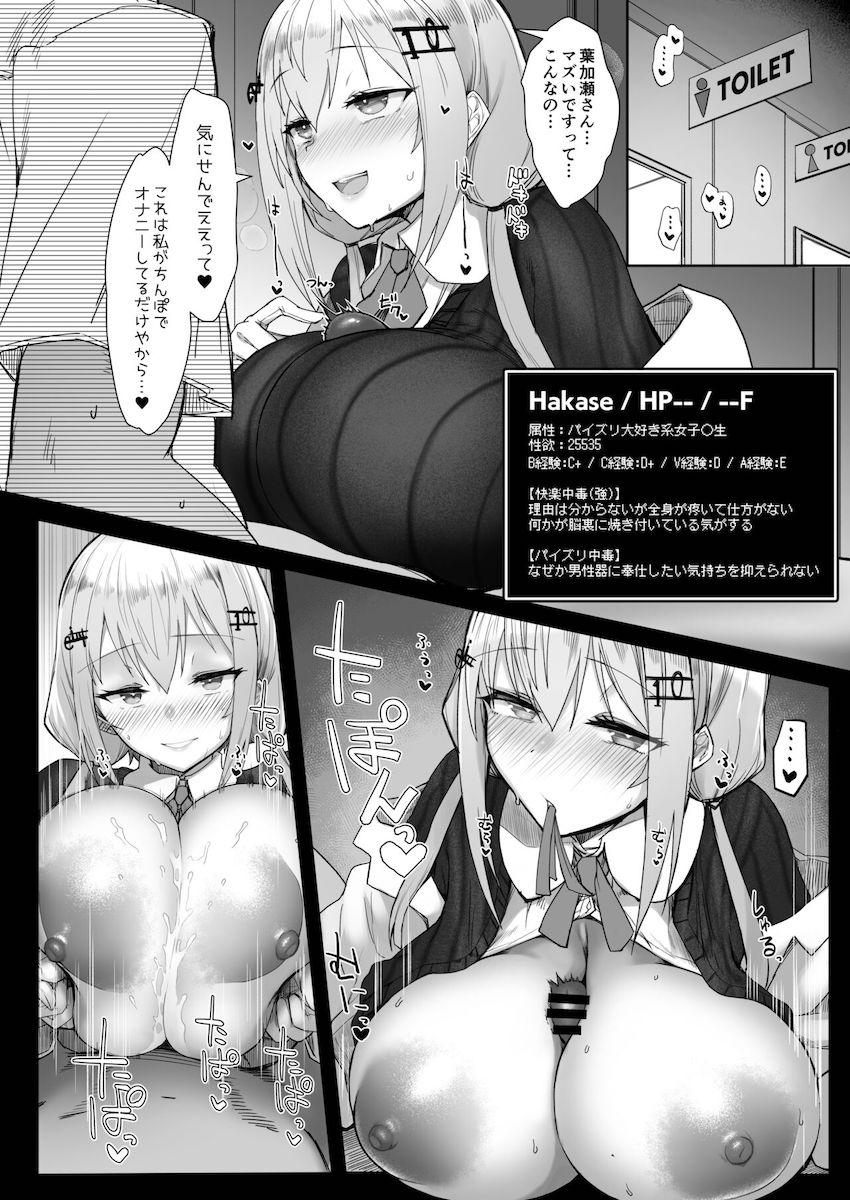 謎の新作VRゲームに挑む葉加瀬冬雪！催眠済みのはかちぇが生配信で痴態を晒す！ <> 019