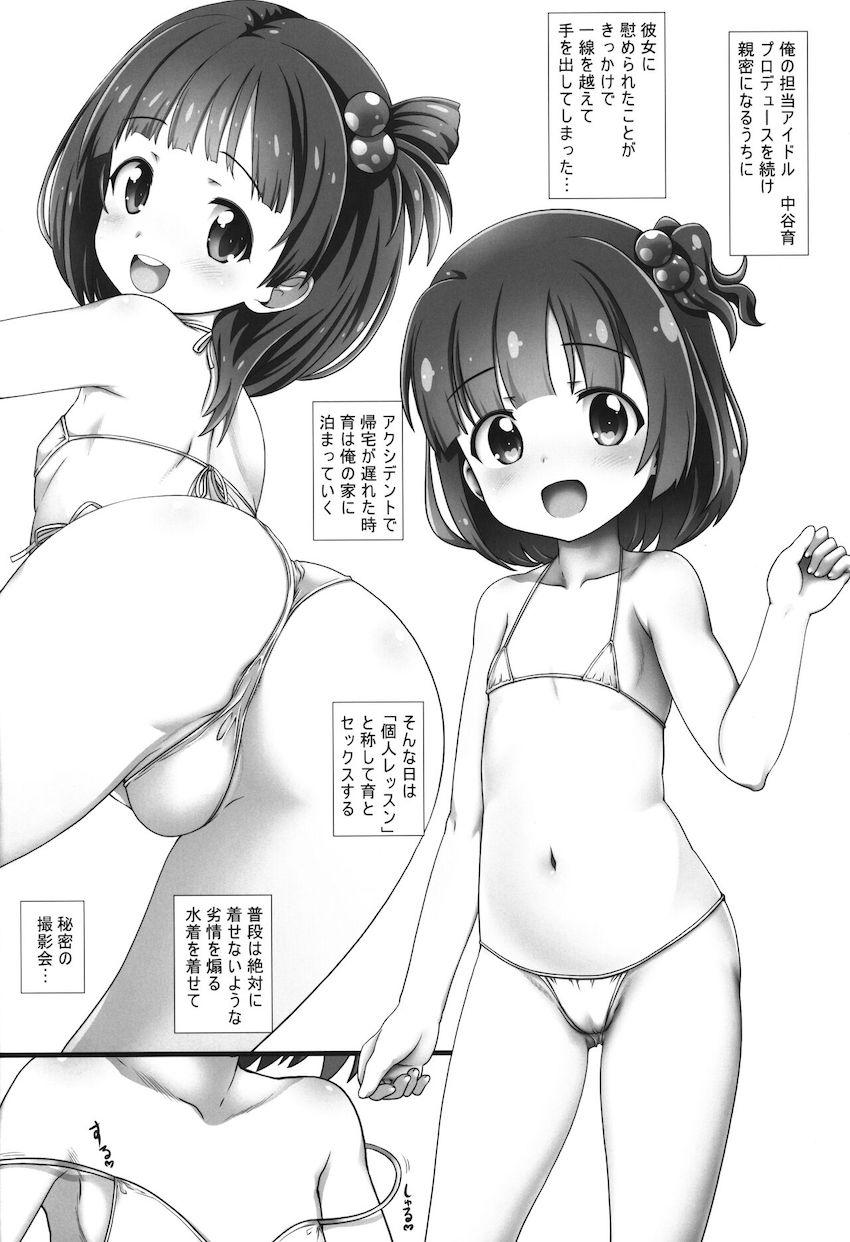 つるぺたぷにぷにロリアイドルちゃんたちとイチャラブ中出しセックス総集編C102 <> 005