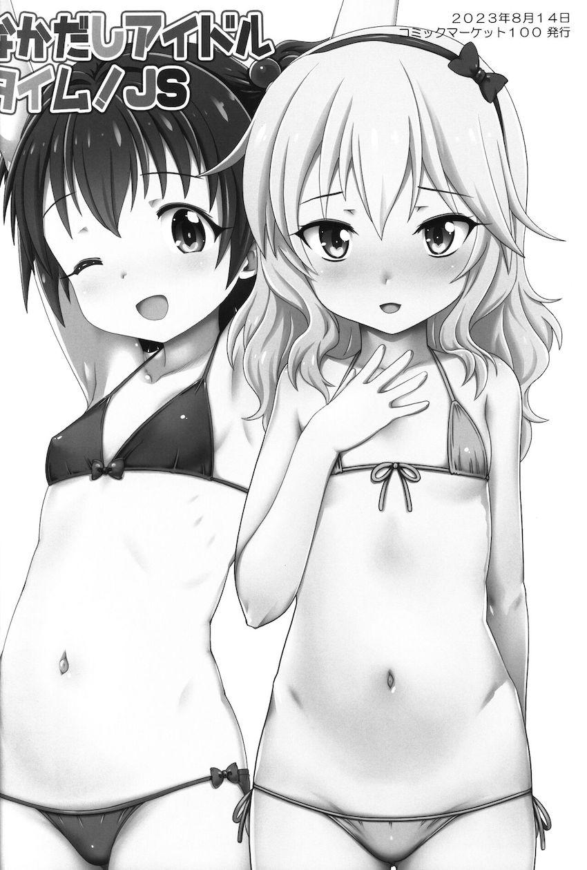 つるぺたぷにぷにロリアイドルちゃんたちとイチャラブ中出しセックス総集編C102 <> 051