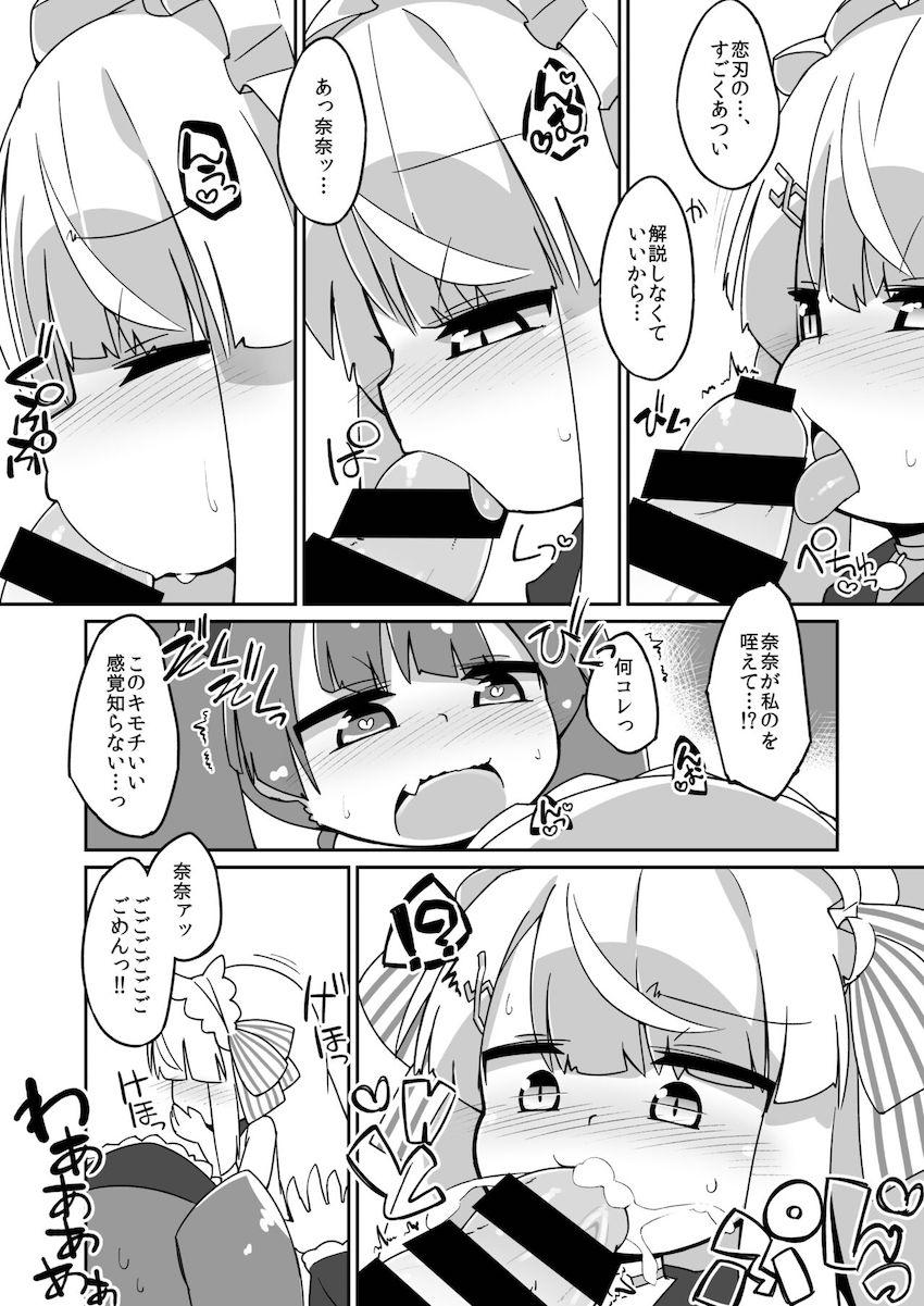 ふたなり童貞恋刃と処女マンコ奈奈の初体験中出しえっち <> 002