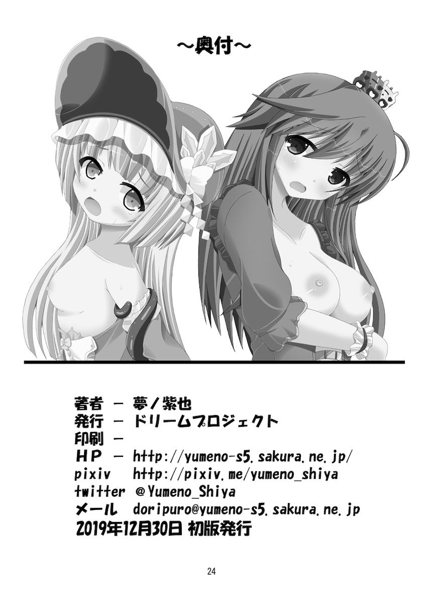 害虫の群れに襲われちゃう王女3人組 <> 023