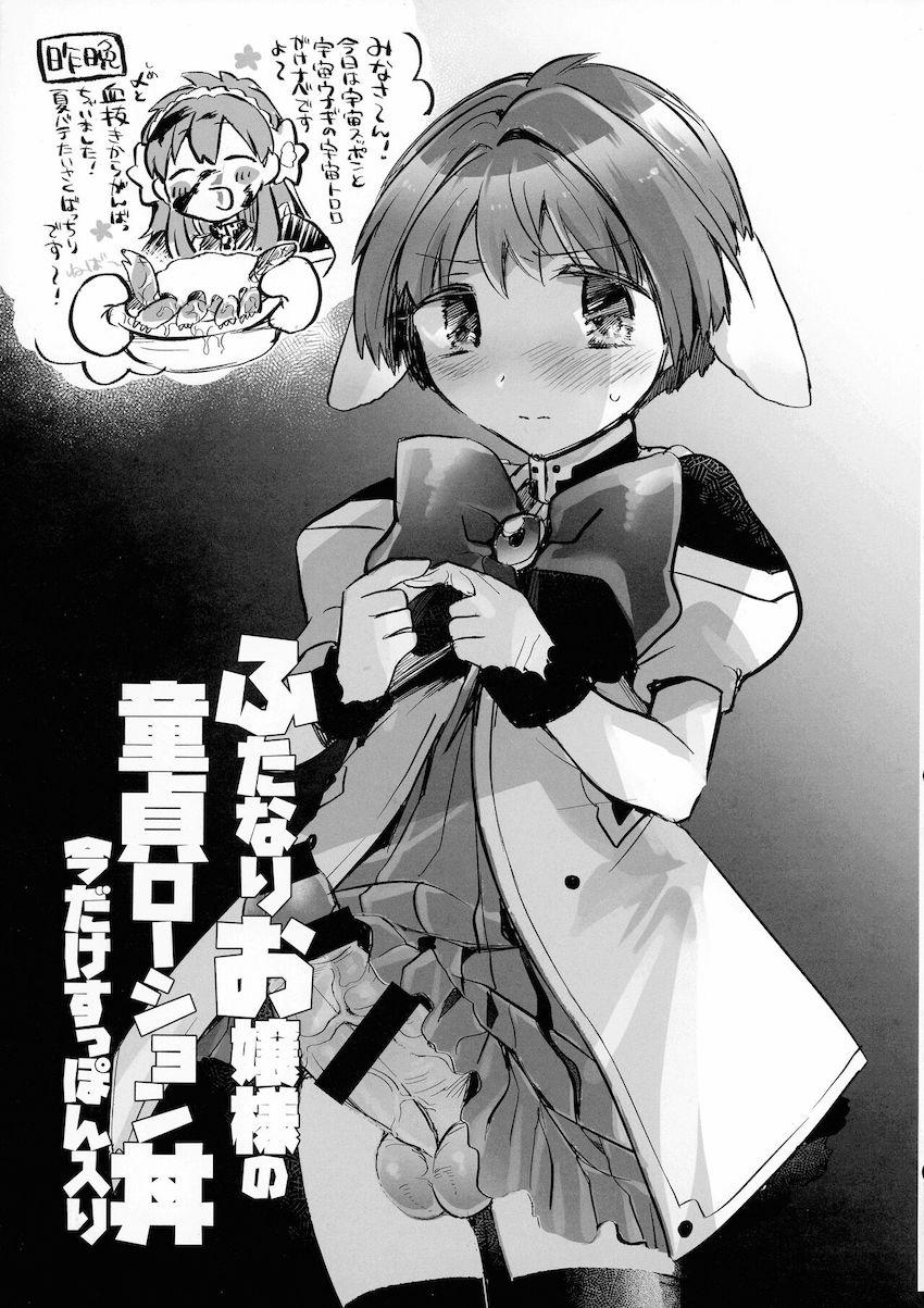 すっぽん食べて勃起射精が止まらなくなっちゃったふたなりお嬢様 <> 002