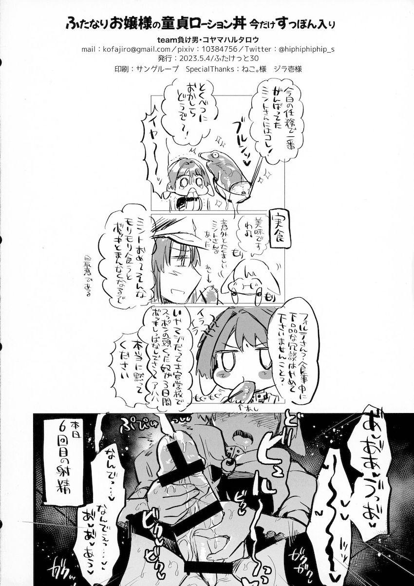 すっぽん食べて勃起射精が止まらなくなっちゃったふたなりお嬢様 <> 003