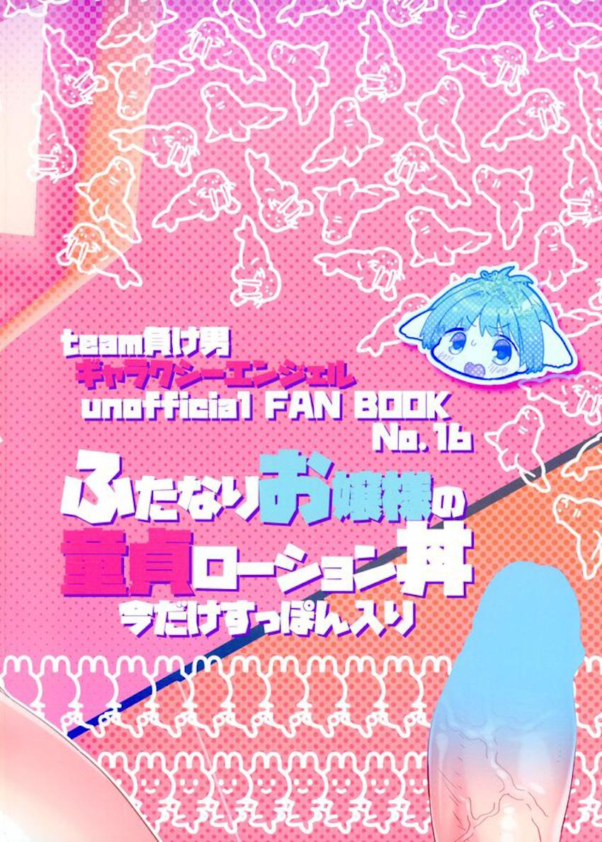すっぽん食べて勃起射精が止まらなくなっちゃったふたなりお嬢様 <> 034