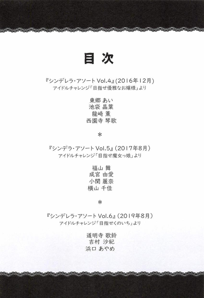 アイドルたちがモブたちに無理矢理色々されちゃうおまけ本総集編 <> 003