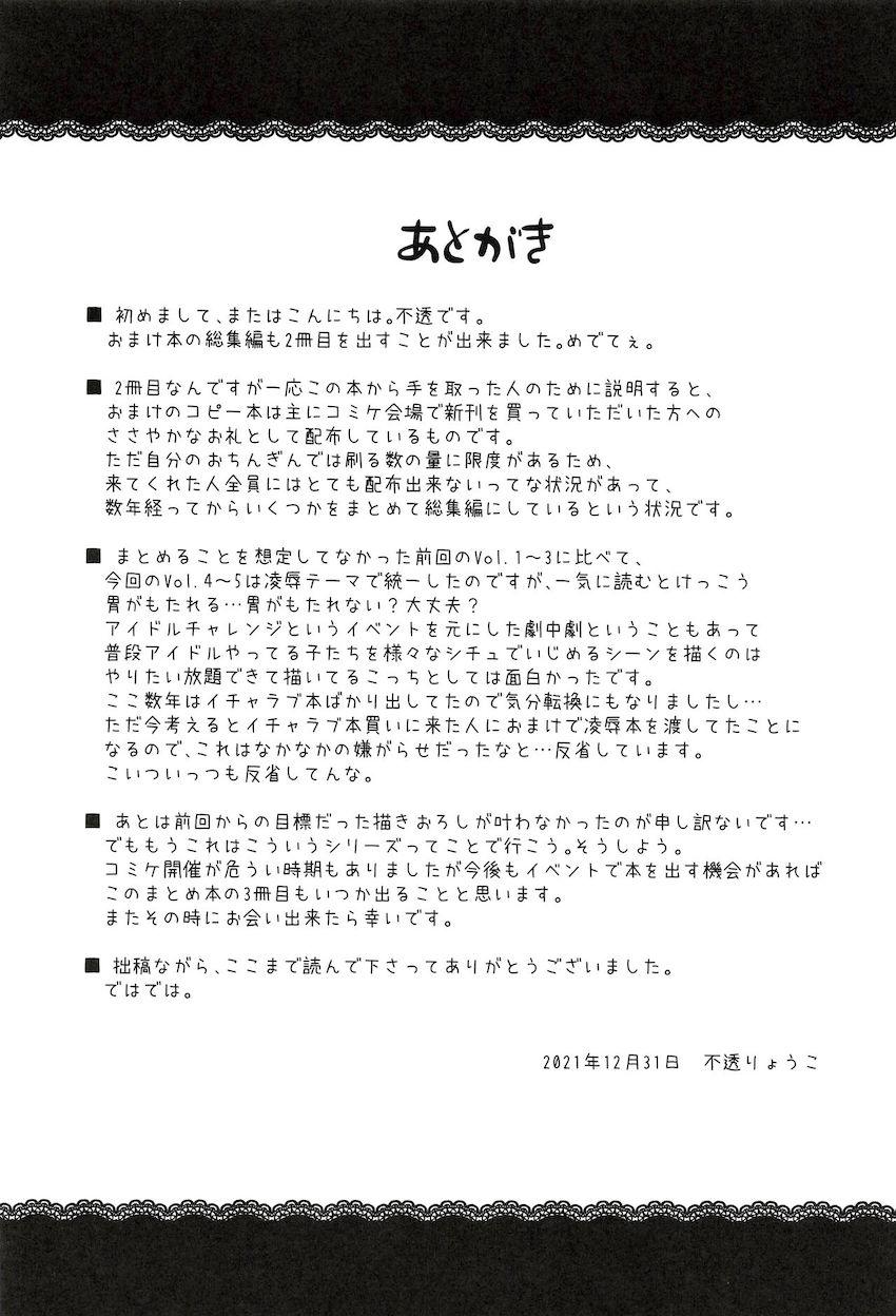 アイドルたちがモブたちに無理矢理色々されちゃうおまけ本総集編 <> 034