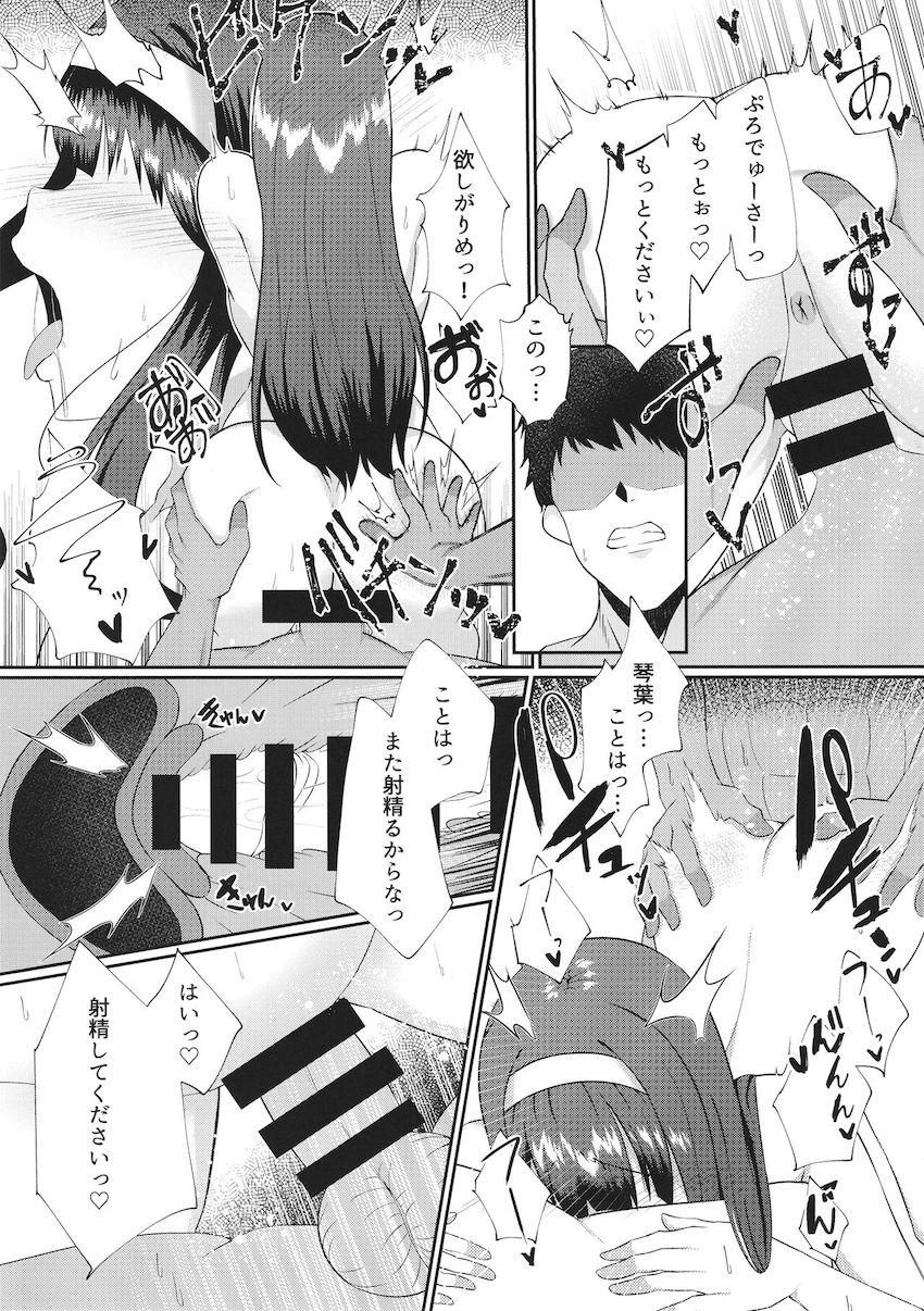 田中琴葉のアイドルマンコに何度も生中出し！イチャラブ濃厚セックス！ <> 014