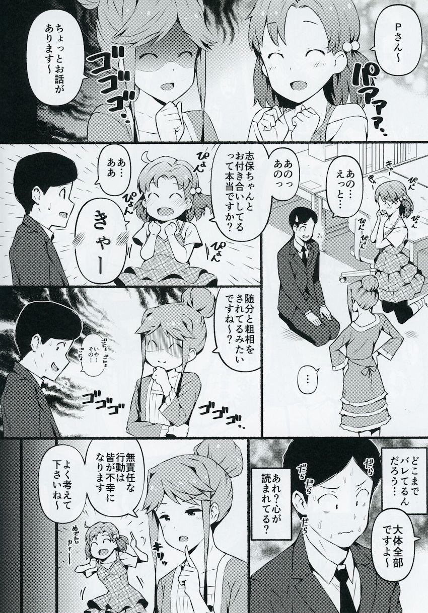 恋人北沢志保との日常性活 <> 009