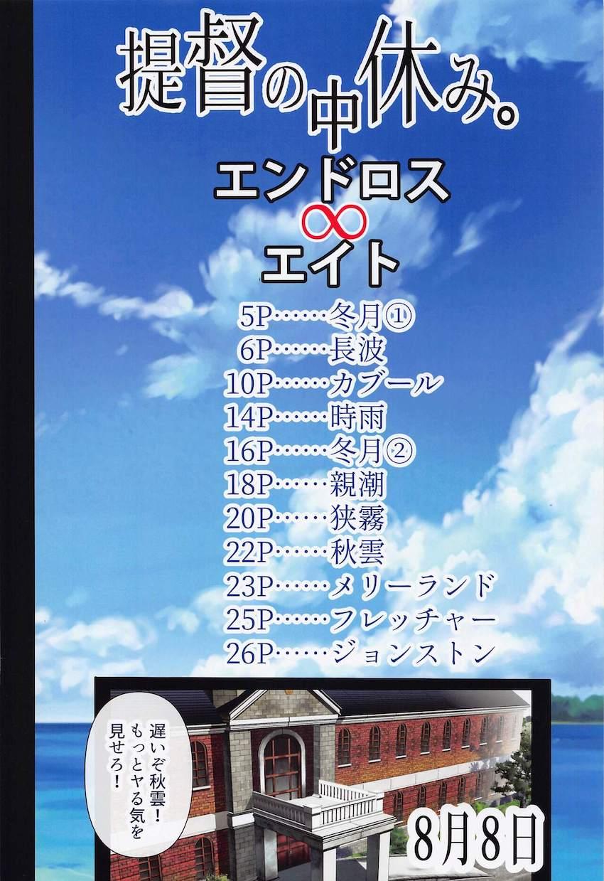日焼け跡がエロいムチムチ艦娘たちと終わらない夏休み。 <> 003