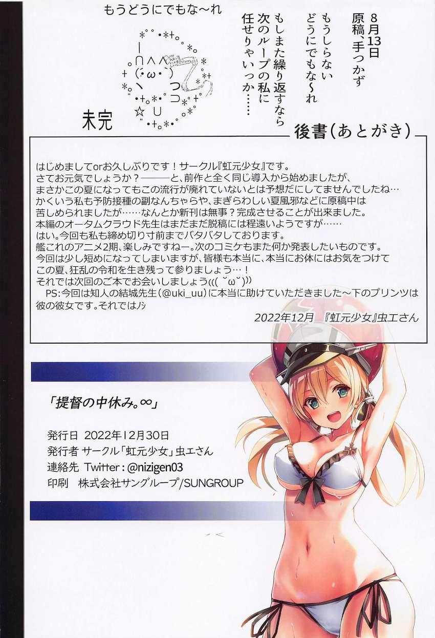 日焼け跡がエロいムチムチ艦娘たちと終わらない夏休み。 <> 027