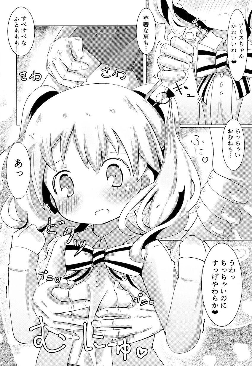 見た目小学生の無知ロリ処女JKアリスちゃんがおじさんと中出し援交セックス！ <> 003