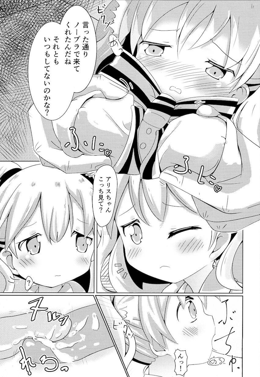 見た目小学生の無知ロリ処女JKアリスちゃんがおじさんと中出し援交セックス！ <> 004