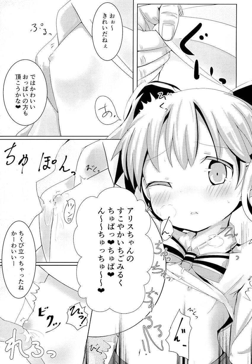 見た目小学生の無知ロリ処女JKアリスちゃんがおじさんと中出し援交セックス！ <> 006