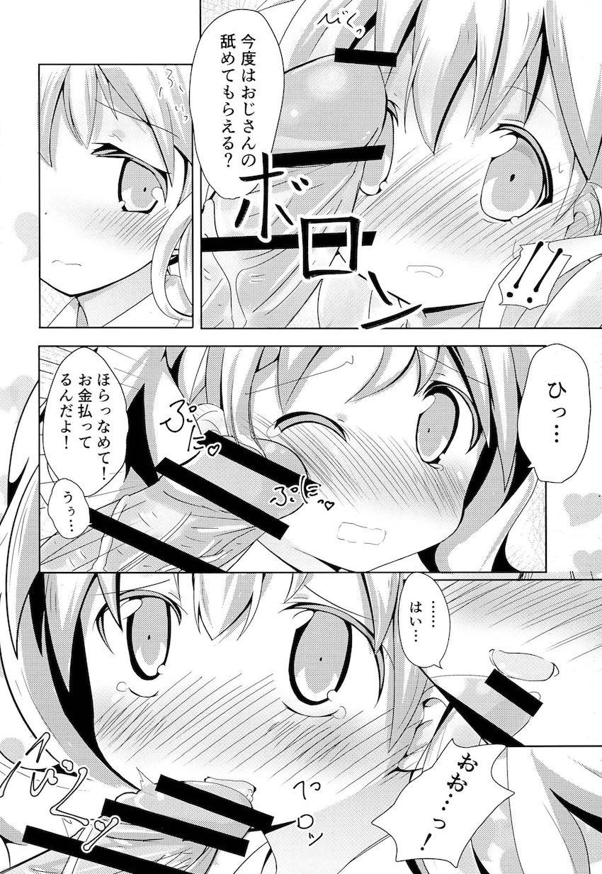 見た目小学生の無知ロリ処女JKアリスちゃんがおじさんと中出し援交セックス！ <> 007