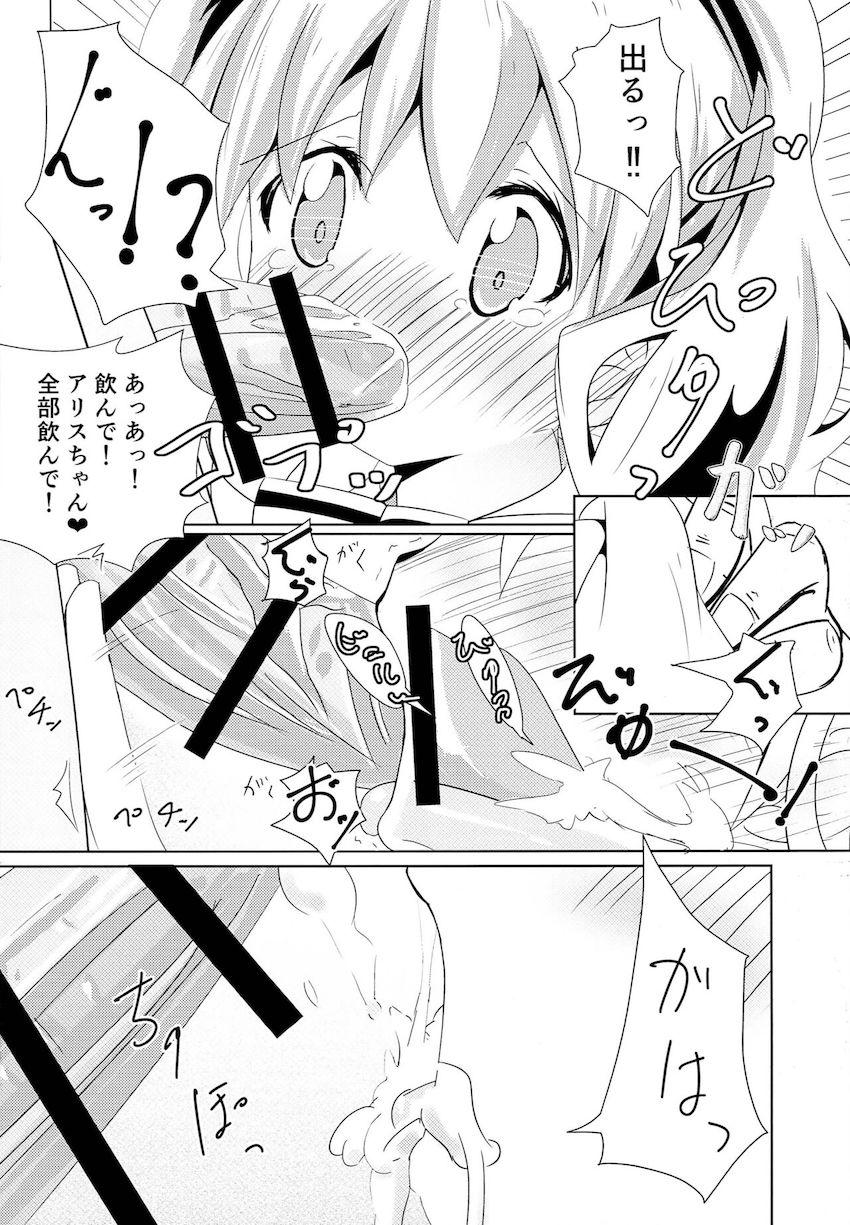 見た目小学生の無知ロリ処女JKアリスちゃんがおじさんと中出し援交セックス！ <> 009