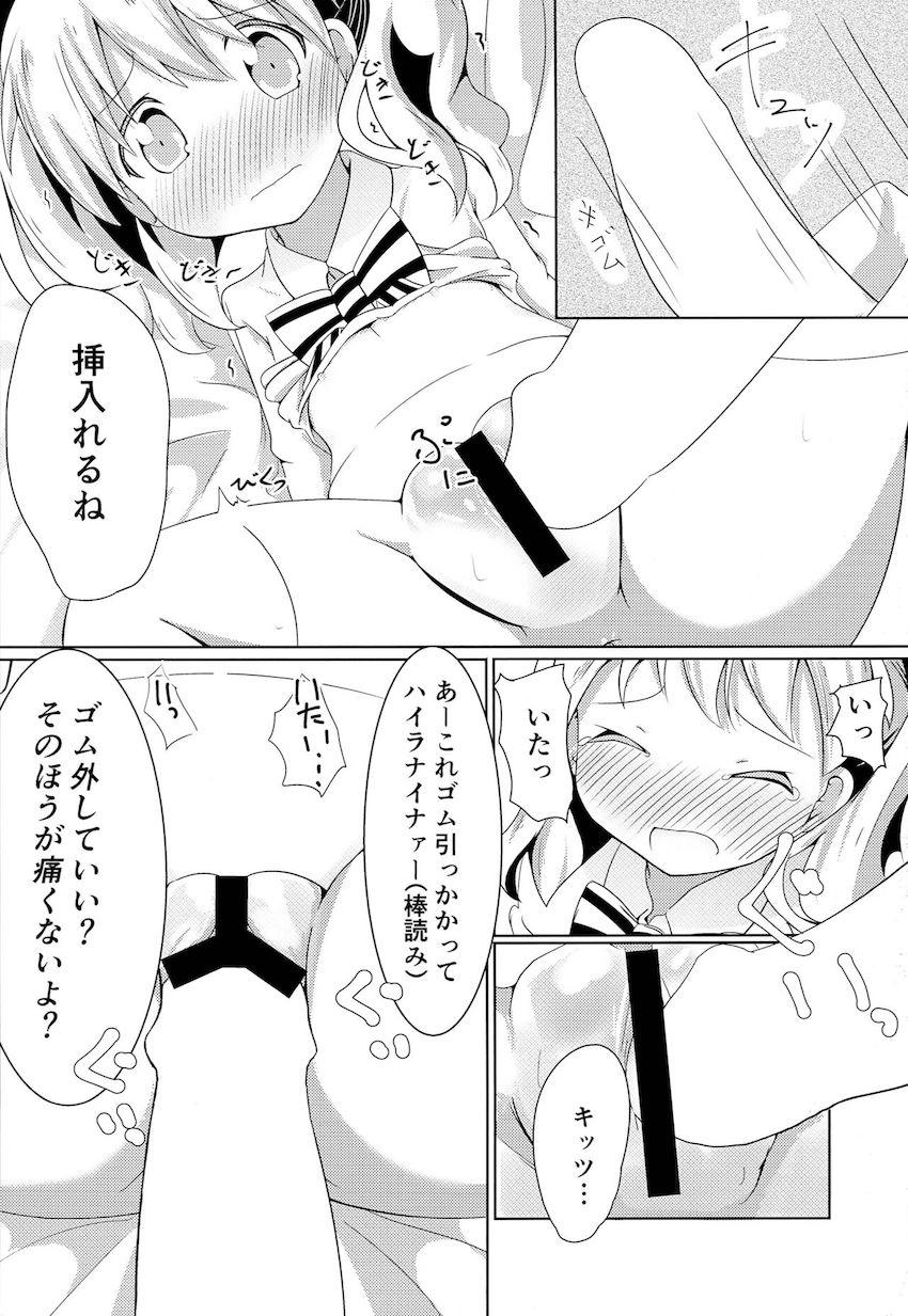 見た目小学生の無知ロリ処女JKアリスちゃんがおじさんと中出し援交セックス！ <> 011