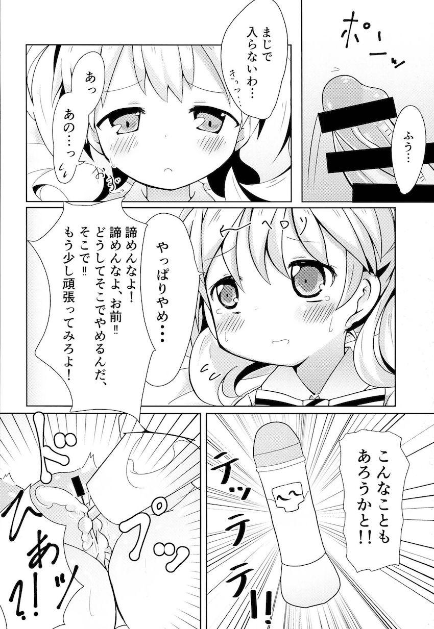 見た目小学生の無知ロリ処女JKアリスちゃんがおじさんと中出し援交セックス！ <> 013