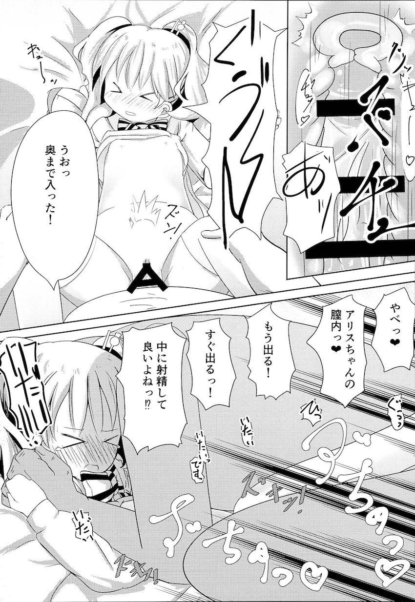 見た目小学生の無知ロリ処女JKアリスちゃんがおじさんと中出し援交セックス！ <> 016