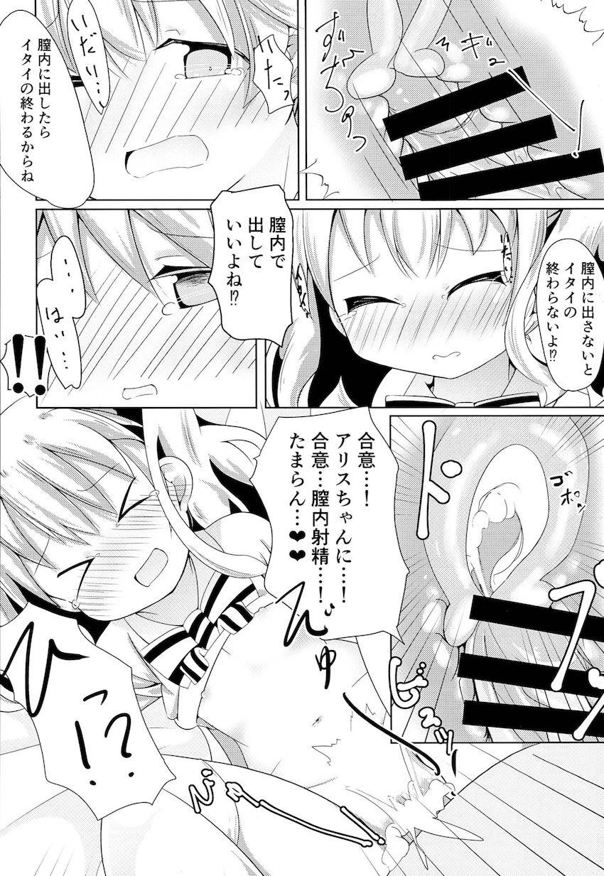 見た目小学生の無知ロリ処女JKアリスちゃんがおじさんと中出し援交セックス！ <> 017