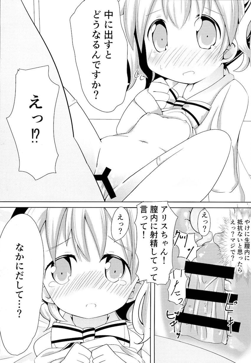 見た目小学生の無知ロリ処女JKアリスちゃんがおじさんと中出し援交セックス！ <> 022