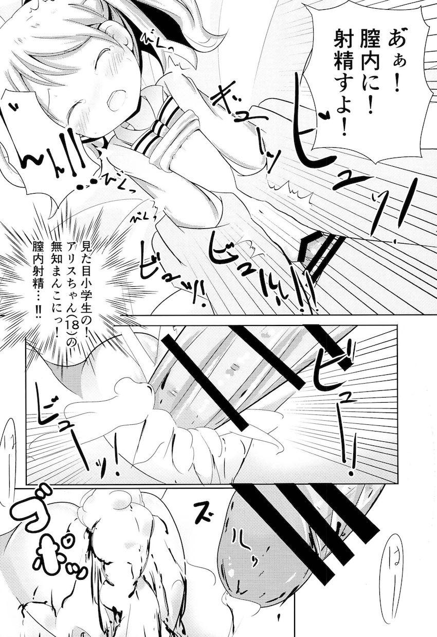 見た目小学生の無知ロリ処女JKアリスちゃんがおじさんと中出し援交セックス！ <> 023