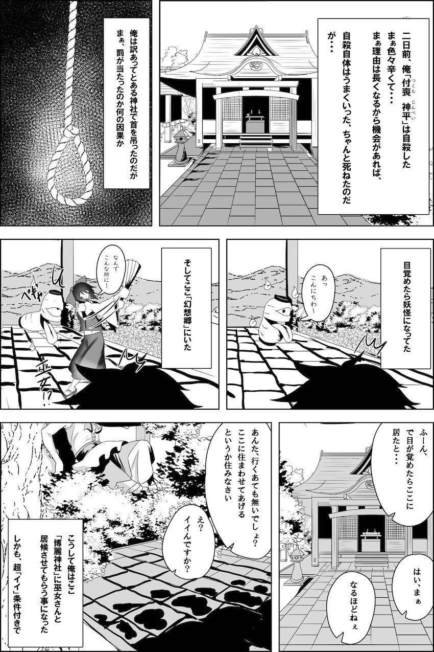 死んだら処女巫女霊夢さんとセックスできちゃった！ <> 004