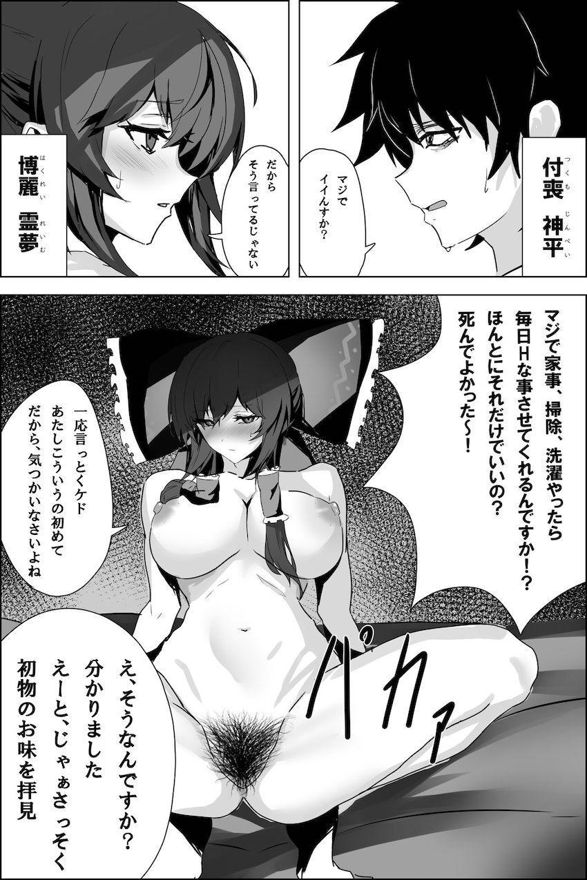 死んだら処女巫女霊夢さんとセックスできちゃった！ <> 005
