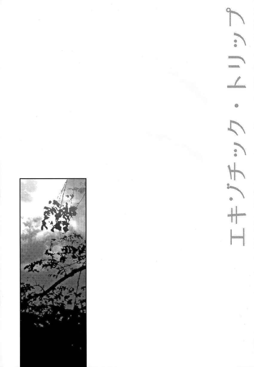 エキゾチック・トリップ <> 003