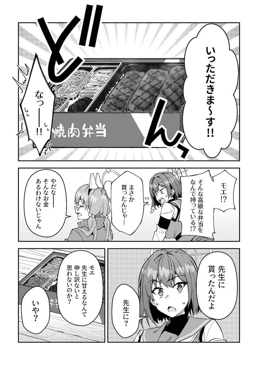 【C103見本】焼肉弁当と交換 <> 004