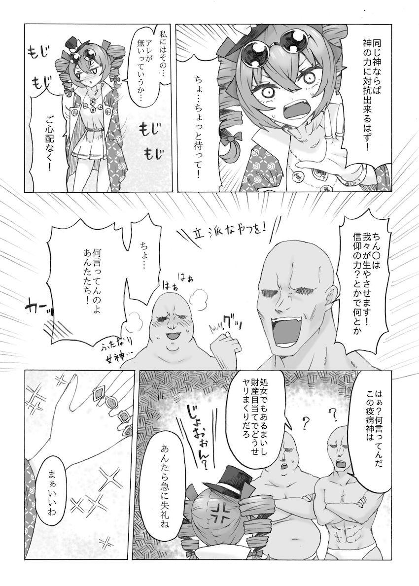 依神姉妹のふたなり孕ませ対決！ <> 006