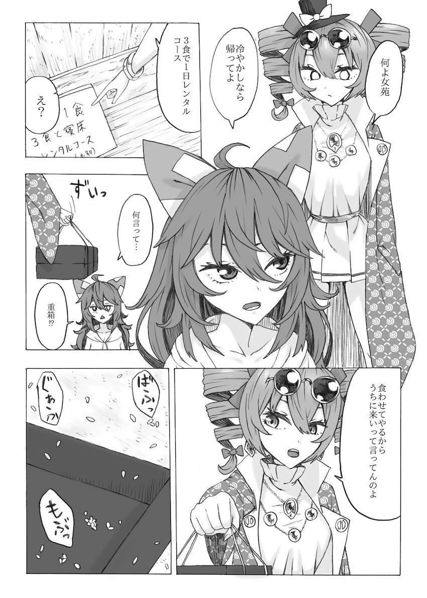 依神姉妹のふたなり孕ませ対決！ <> 009