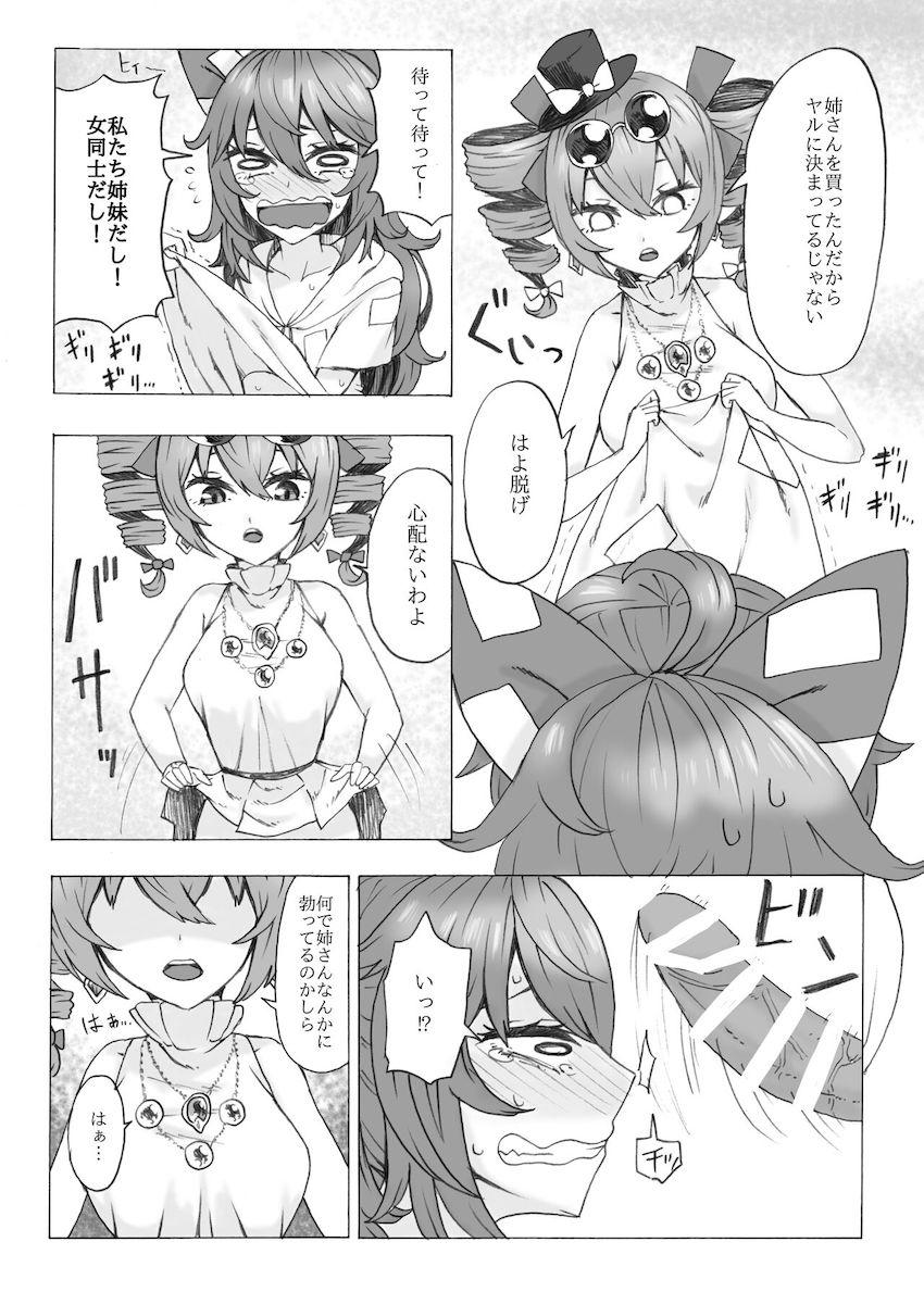 依神姉妹のふたなり孕ませ対決！ <> 011