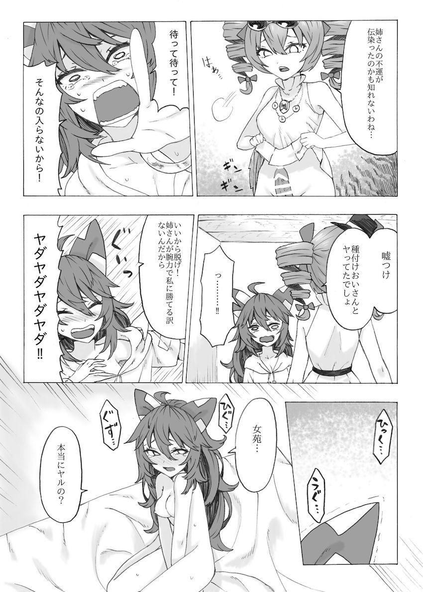 依神姉妹のふたなり孕ませ対決！ <> 012