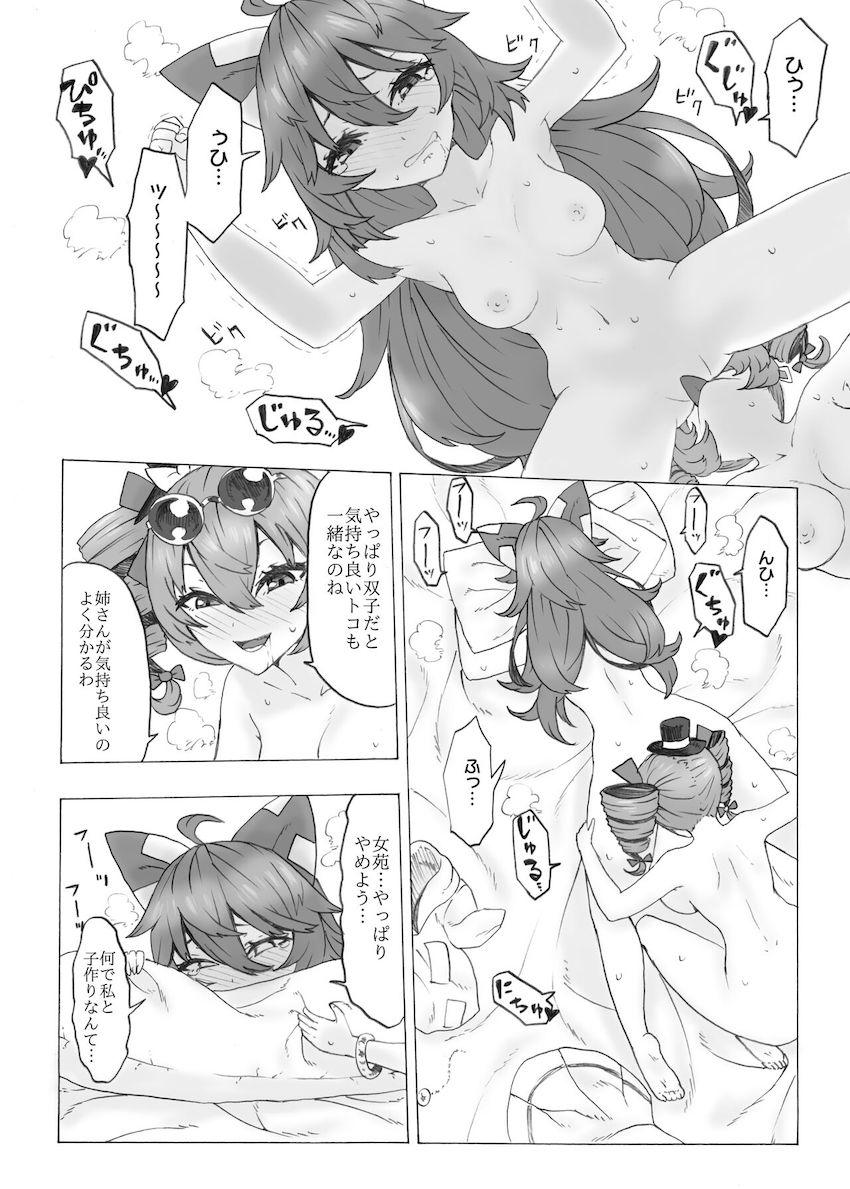 依神姉妹のふたなり孕ませ対決！ <> 014