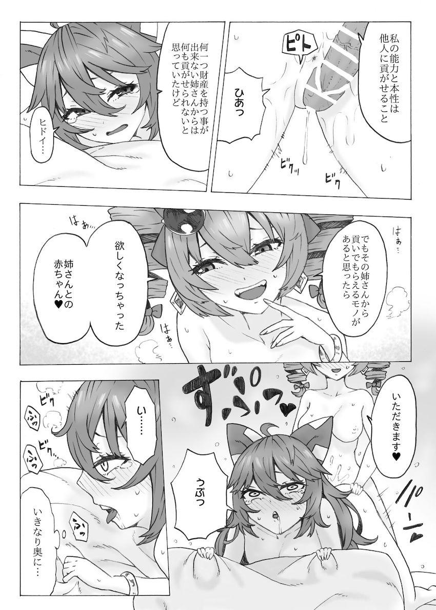 依神姉妹のふたなり孕ませ対決！ <> 015