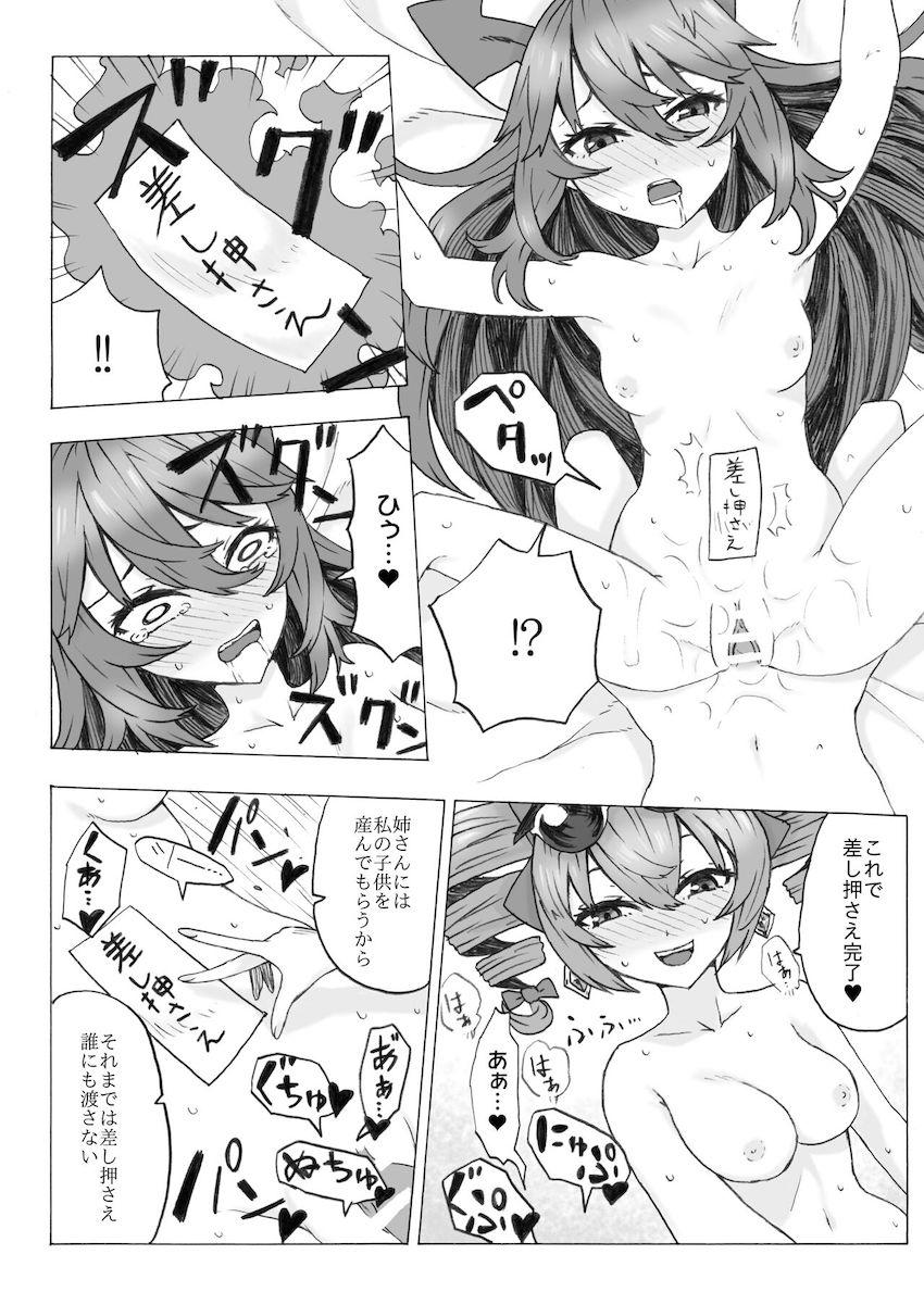 依神姉妹のふたなり孕ませ対決！ <> 019