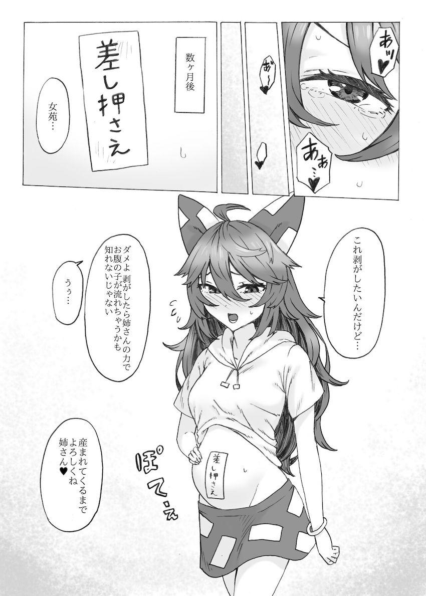依神姉妹のふたなり孕ませ対決！ <> 022