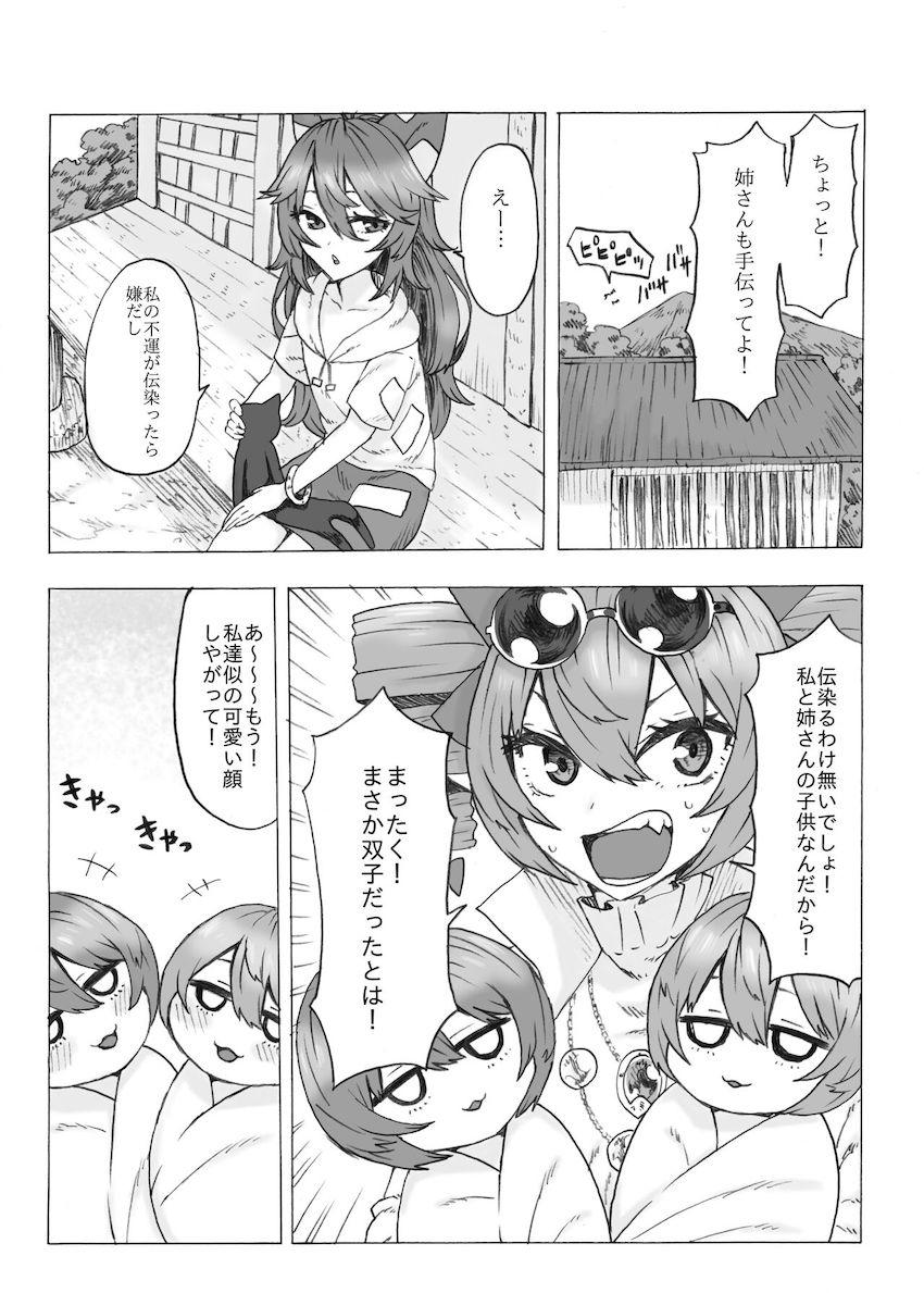 依神姉妹のふたなり孕ませ対決！ <> 023