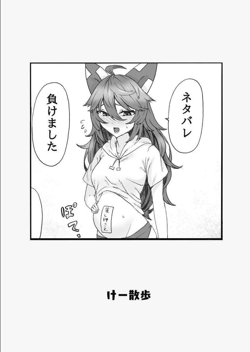 依神姉妹のふたなり孕ませ対決！ <> 024