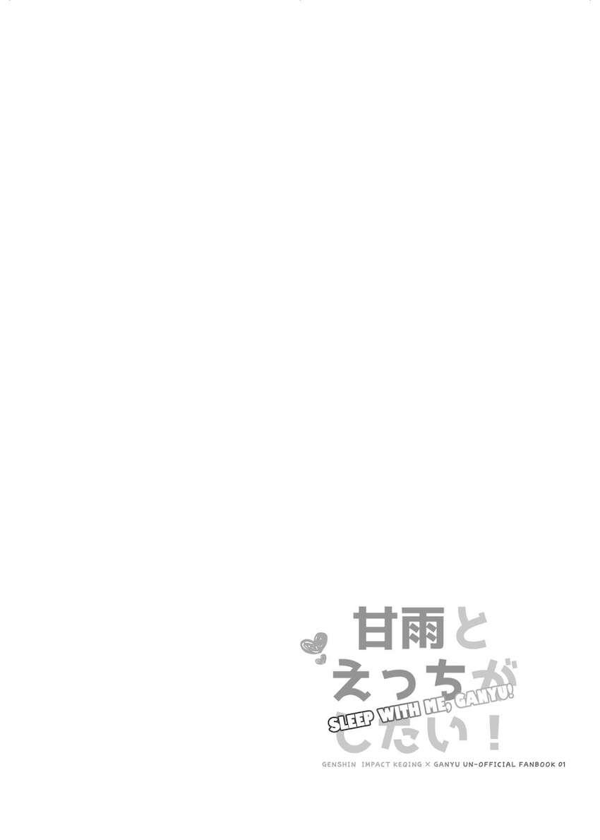 恋人同士の甘雨と刻晴が残業っクスする本 <> 003
