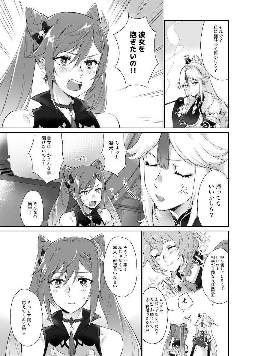 恋人同士の甘雨と刻晴が残業っクスする本 <> 004