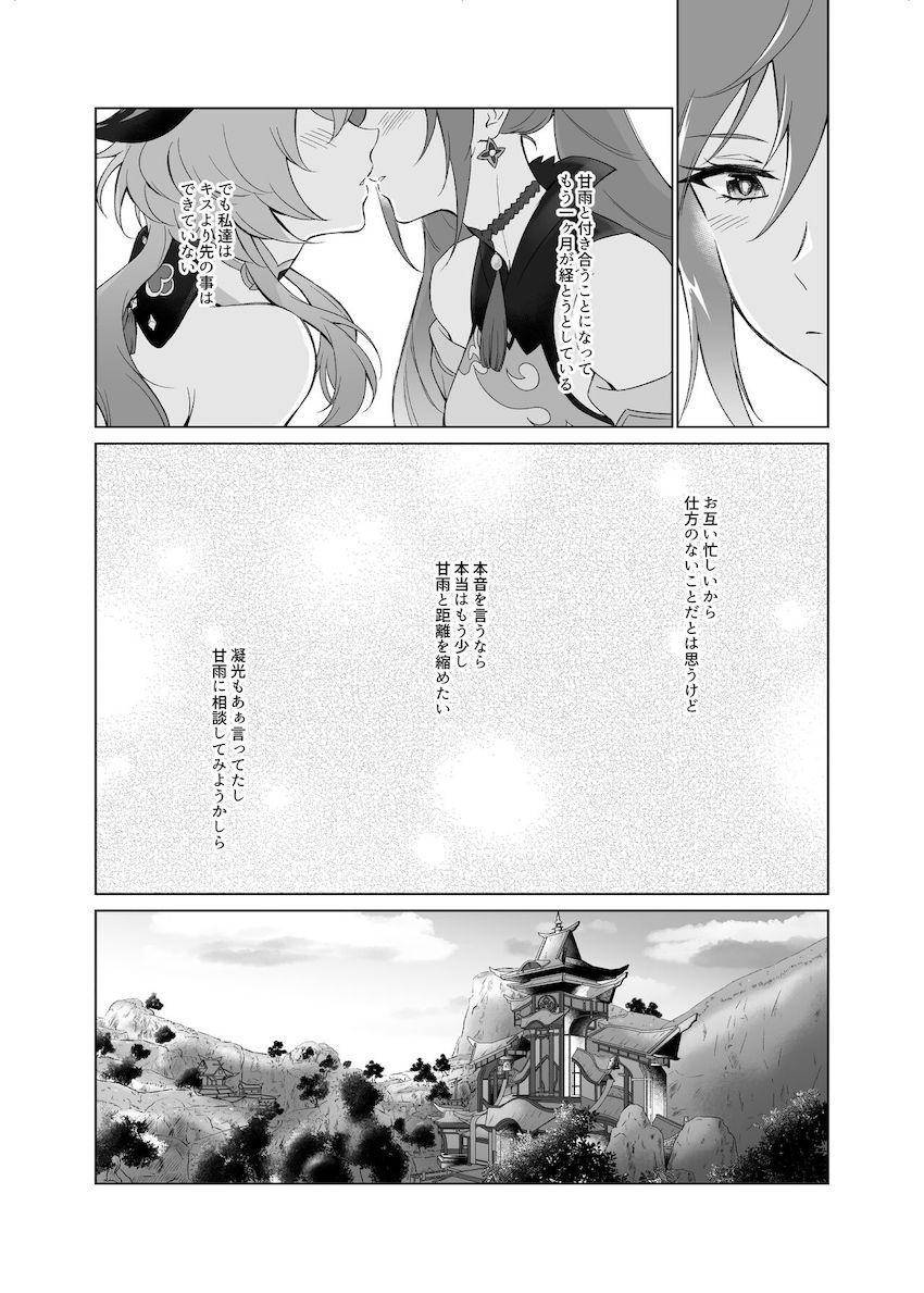 恋人同士の甘雨と刻晴が残業っクスする本 <> 005