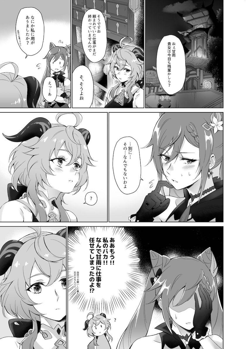 恋人同士の甘雨と刻晴が残業っクスする本 <> 006